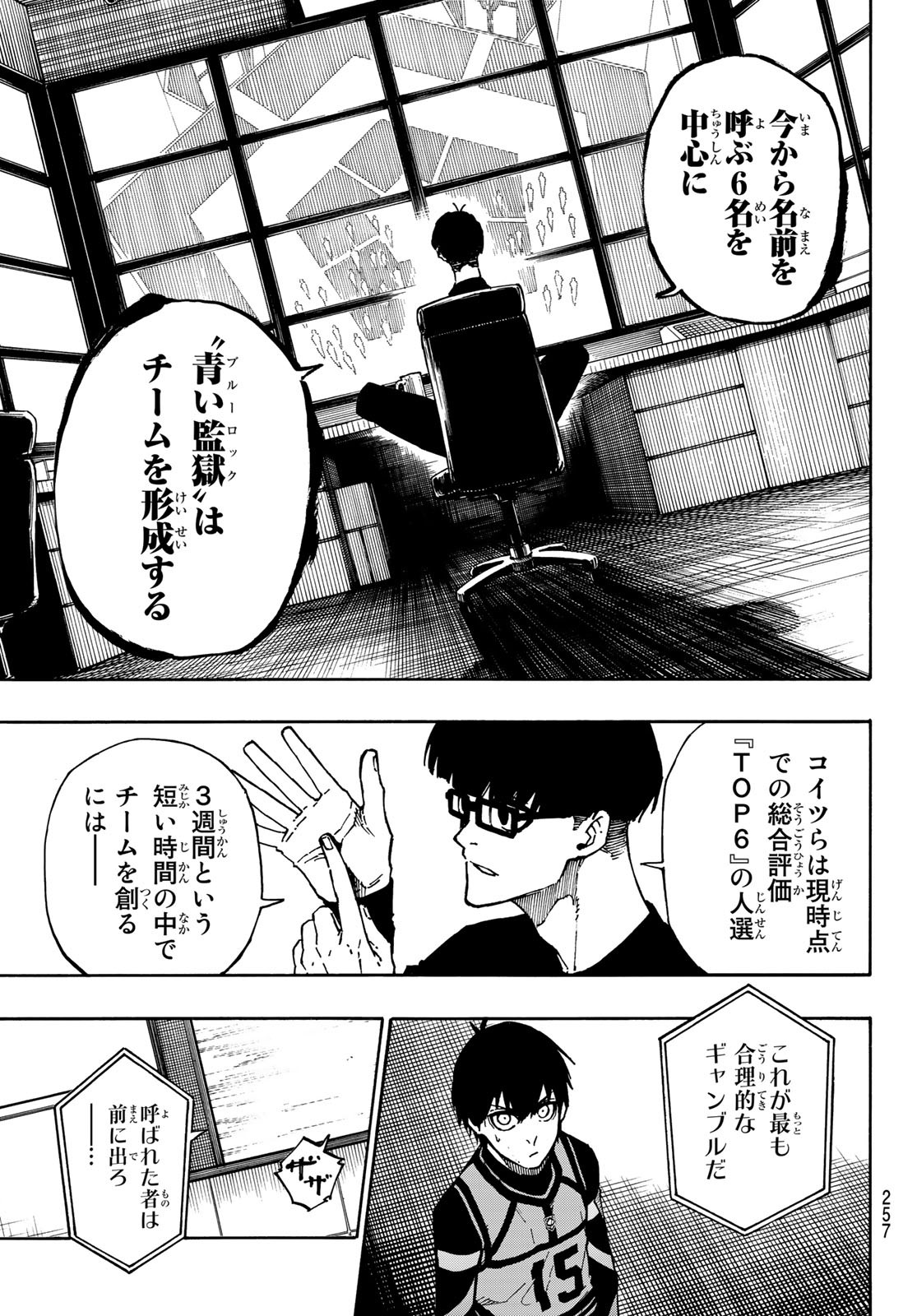 ブルーロック - 第95話 - Page 5