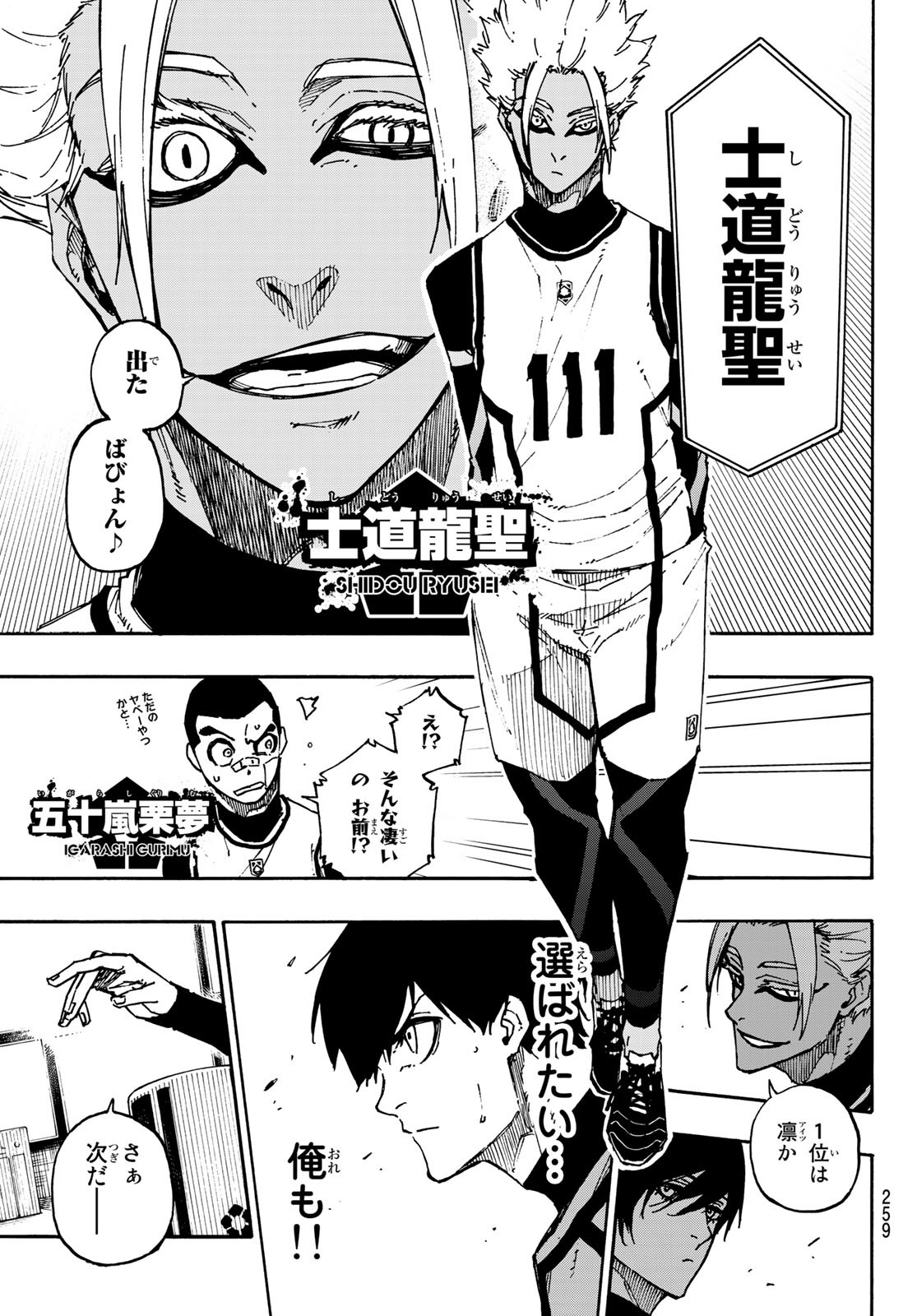 ブルーロック - 第95話 - Page 7