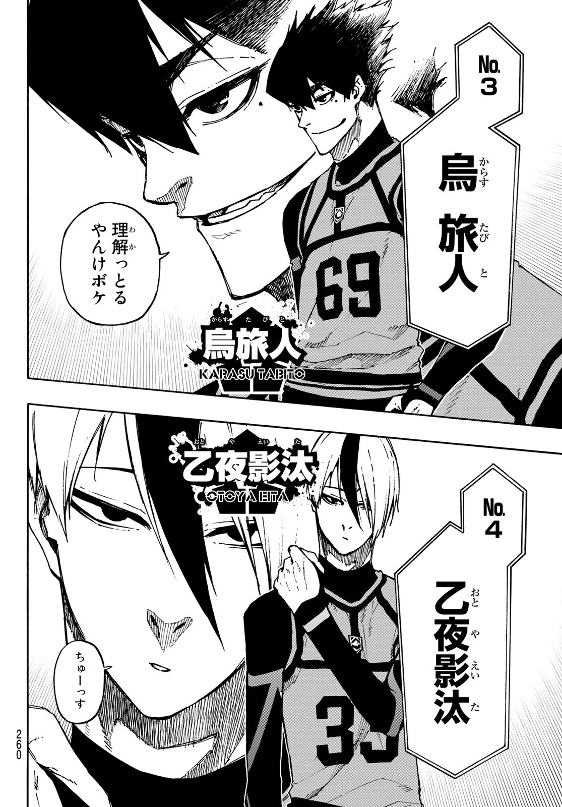 ブルーロック - 第95話 - Page 8