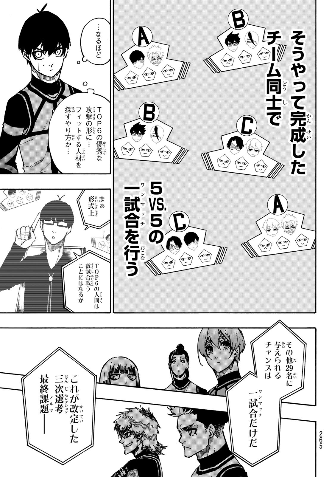 ブルーロック - 第95話 - Page 13