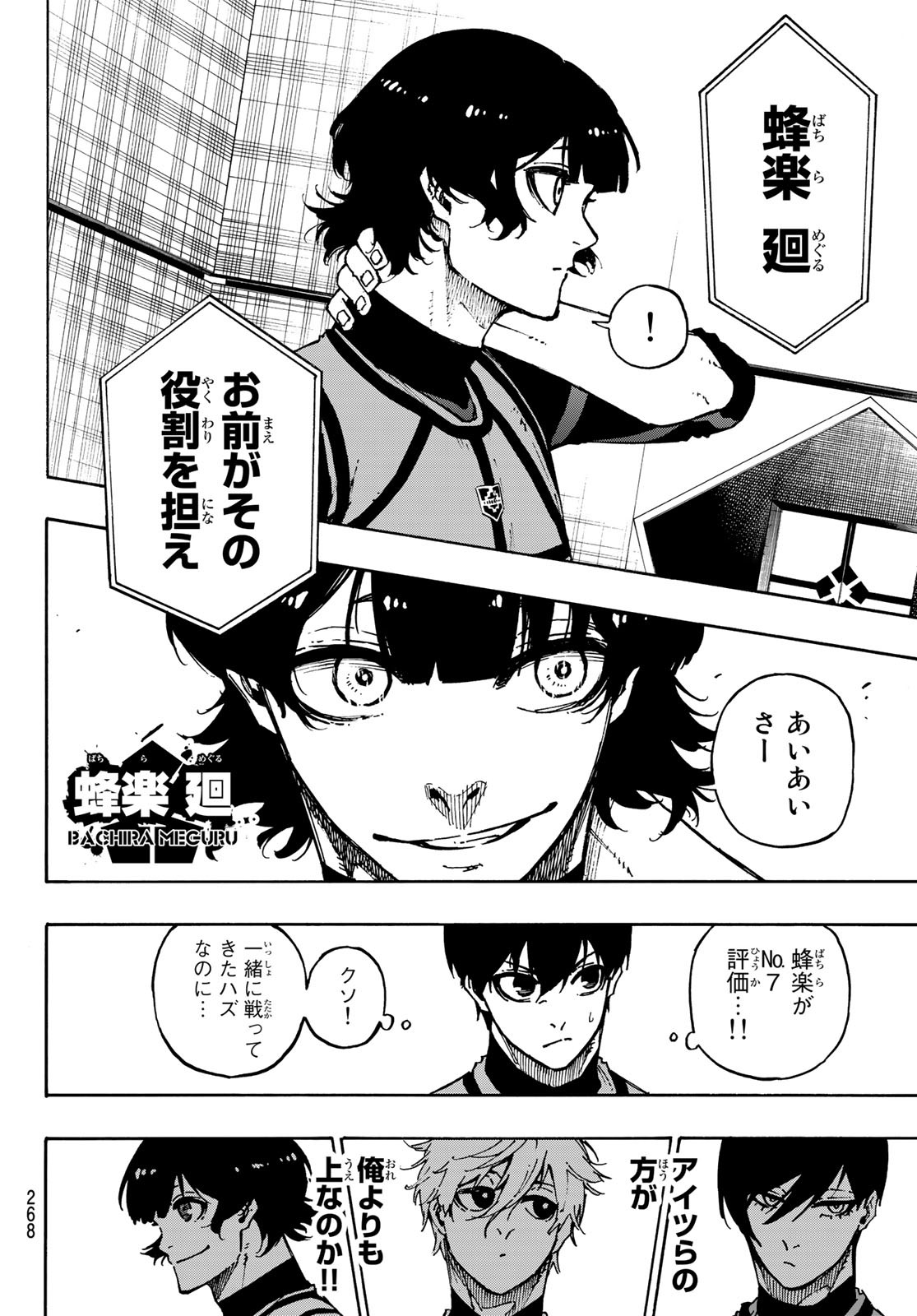 ブルーロック - 第95話 - Page 16