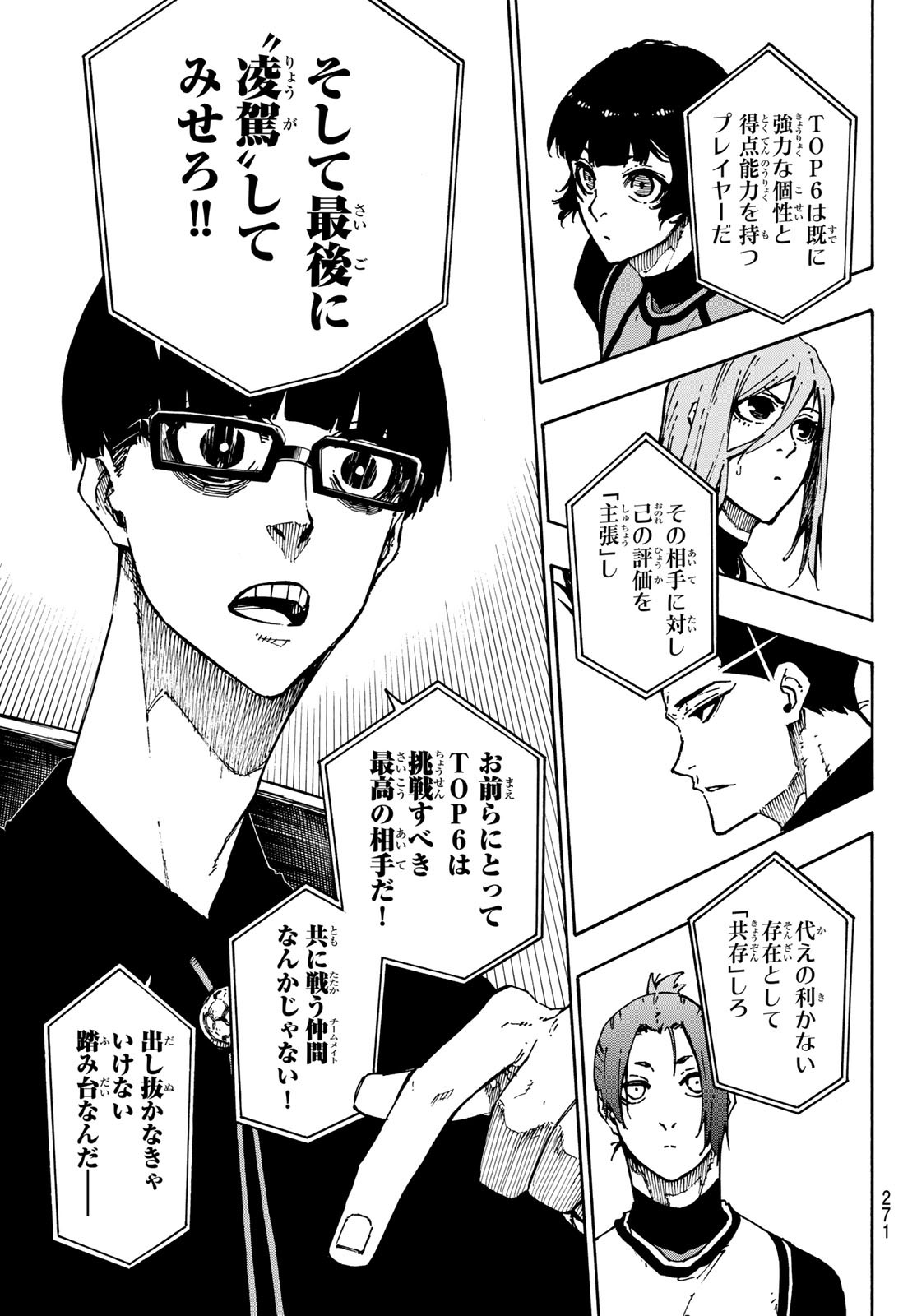 ブルーロック - 第95話 - Page 19