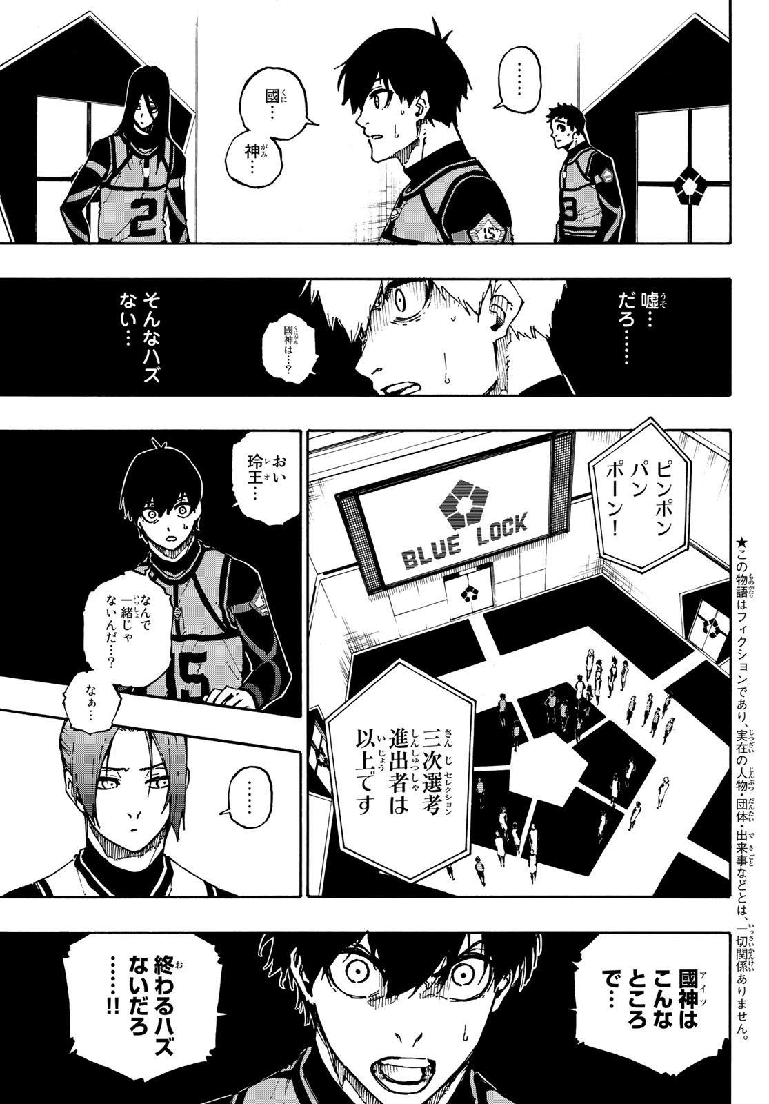 ブルーロック - 第94話 - Page 5