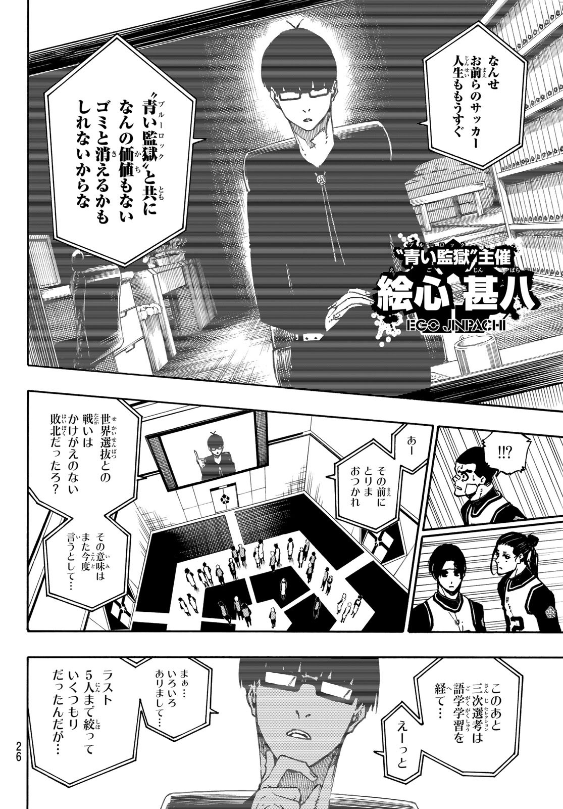 ブルーロック - 第94話 - Page 10