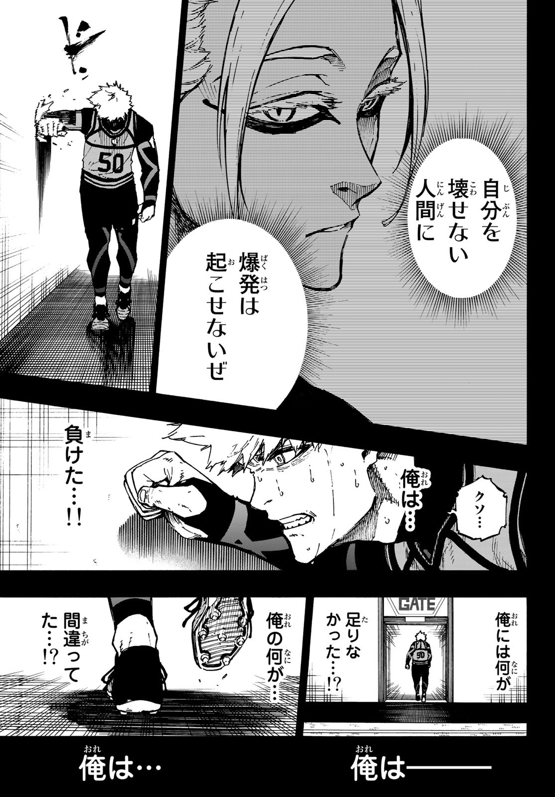 ブルーロック - 第94話 - Page 15