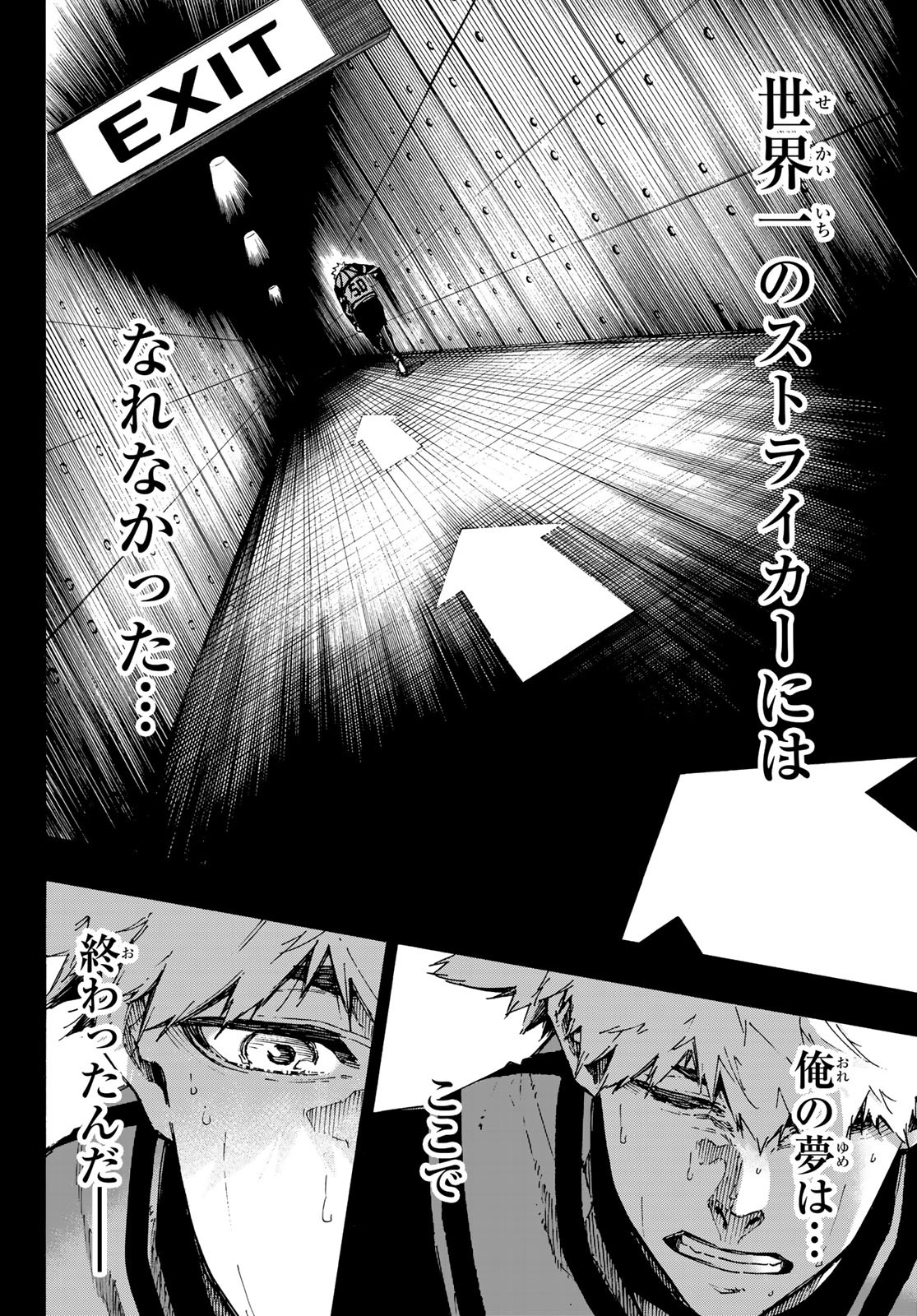 ブルーロック - 第94話 - Page 16