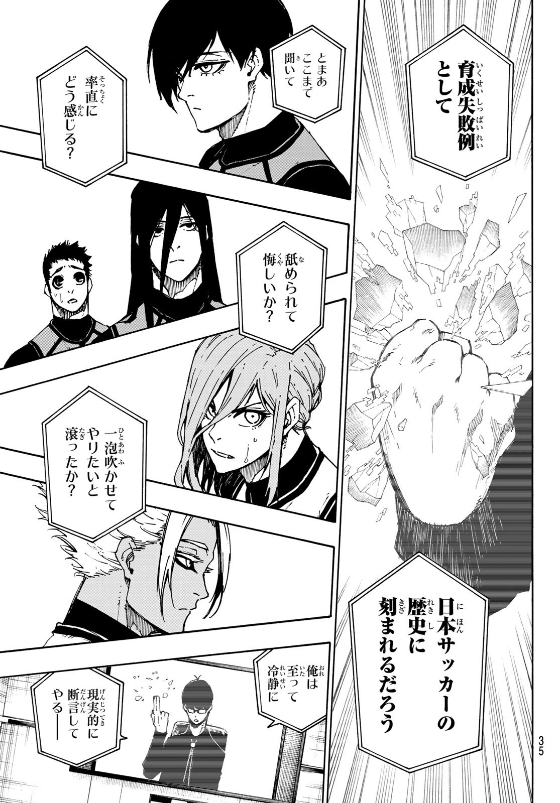 ブルーロック - 第94話 - Page 19