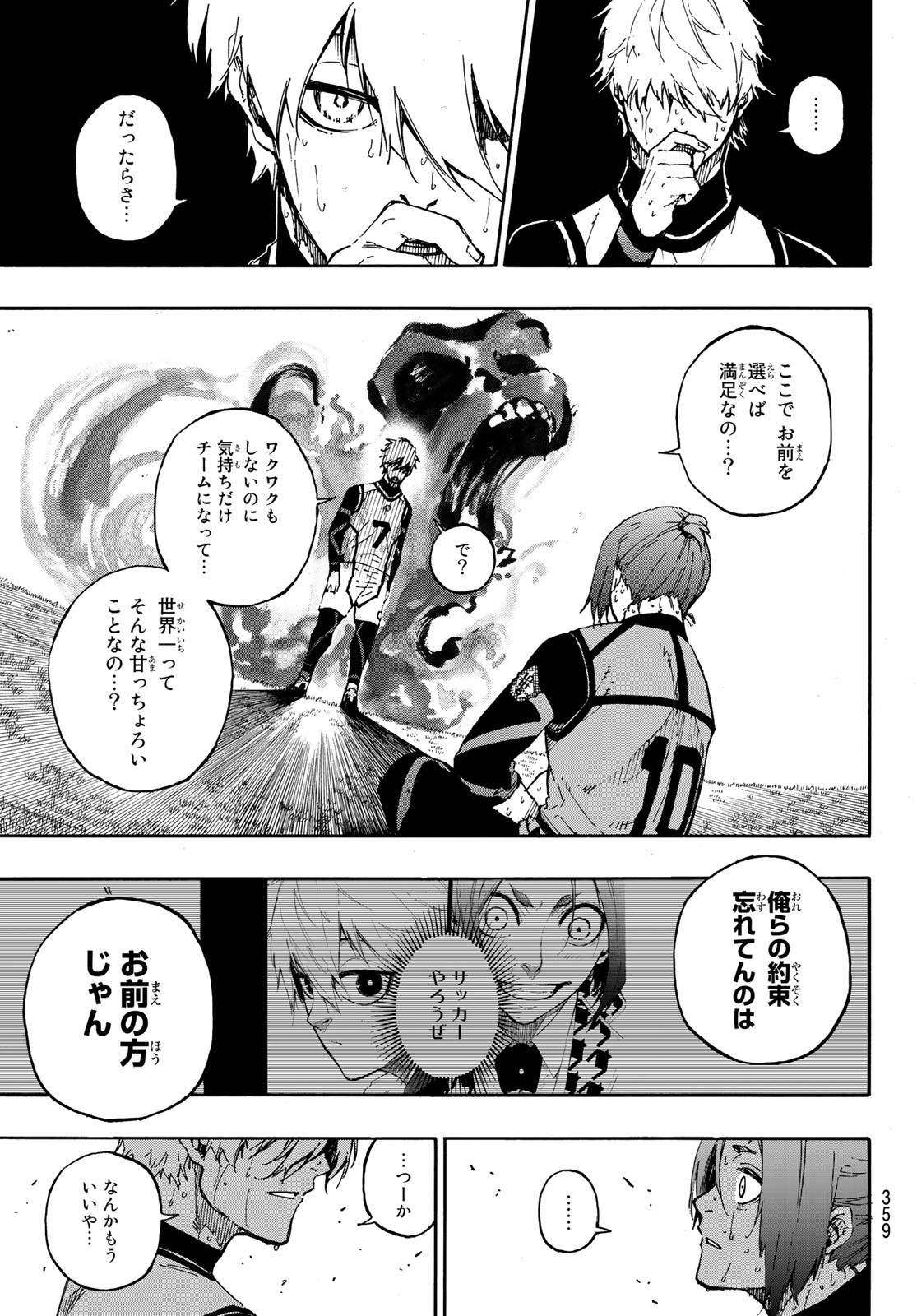 ブルーロック - 第68話 - Page 15