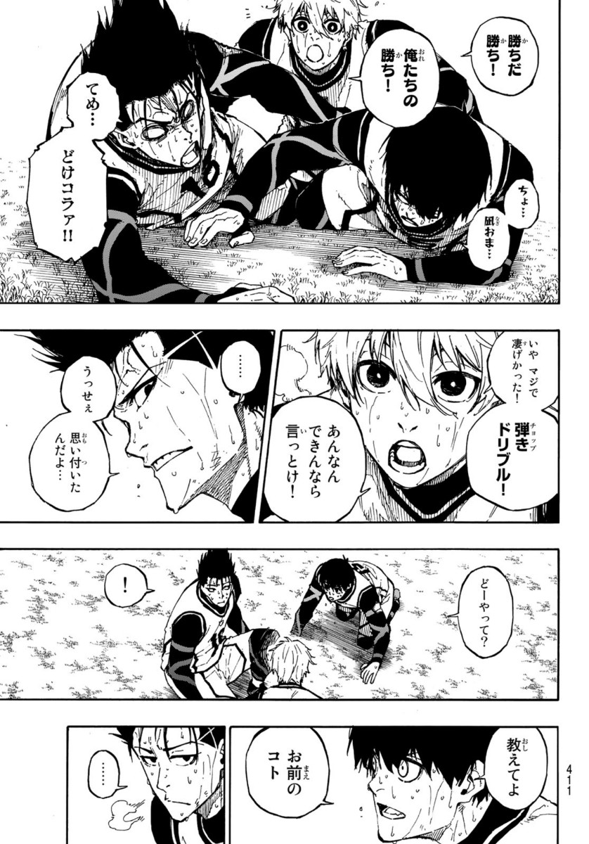 ブルーロック - 第67話 - Page 5