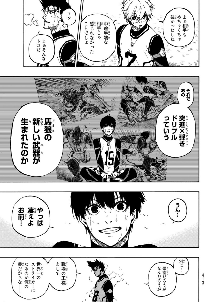 ブルーロック - 第67話 - Page 7