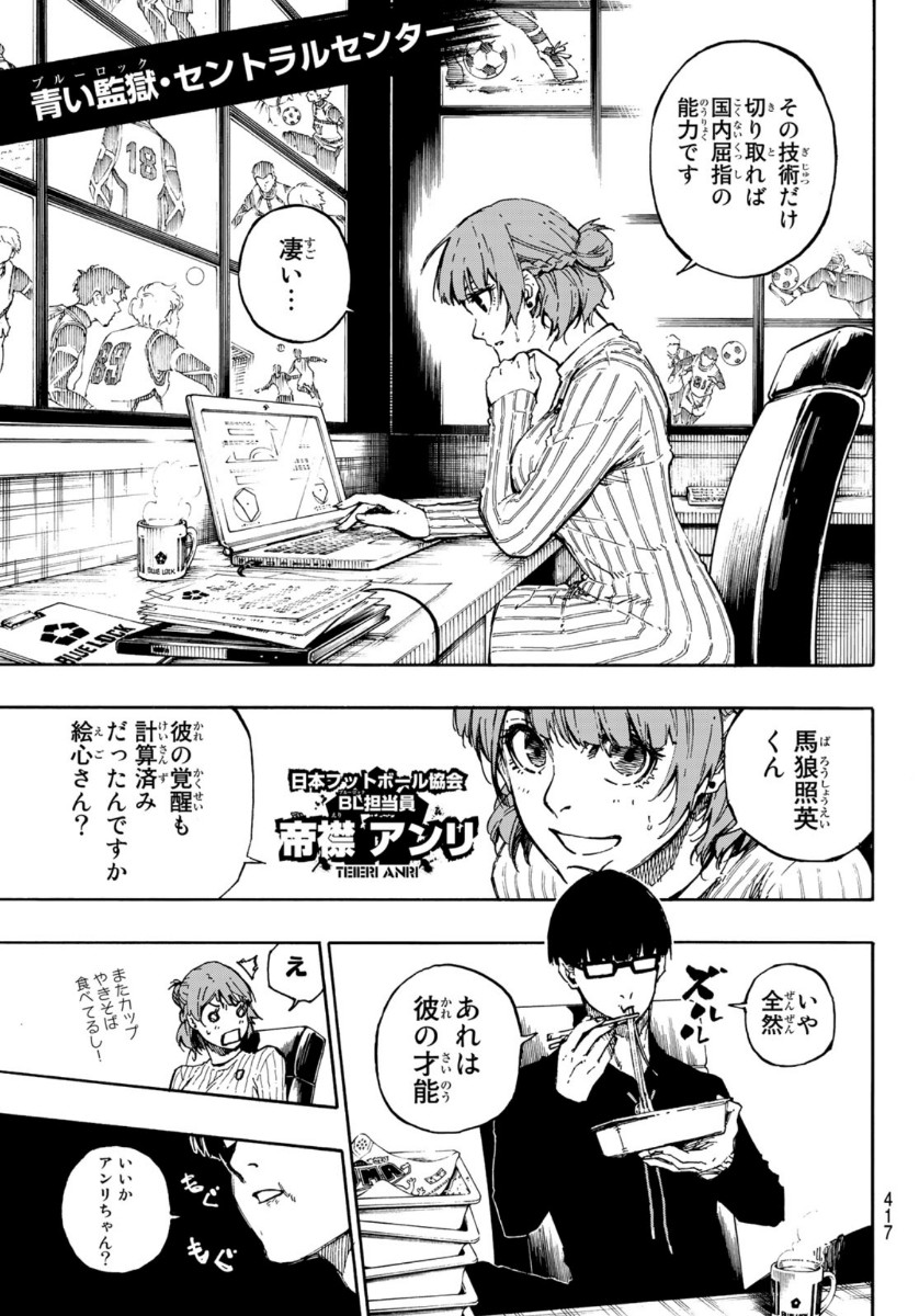 ブルーロック - 第67話 - Page 11