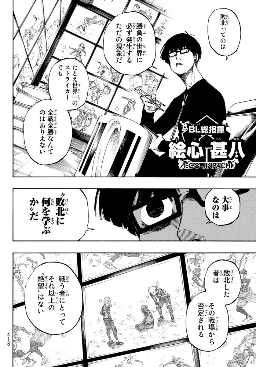 ブルーロック - 第67話 - Page 12