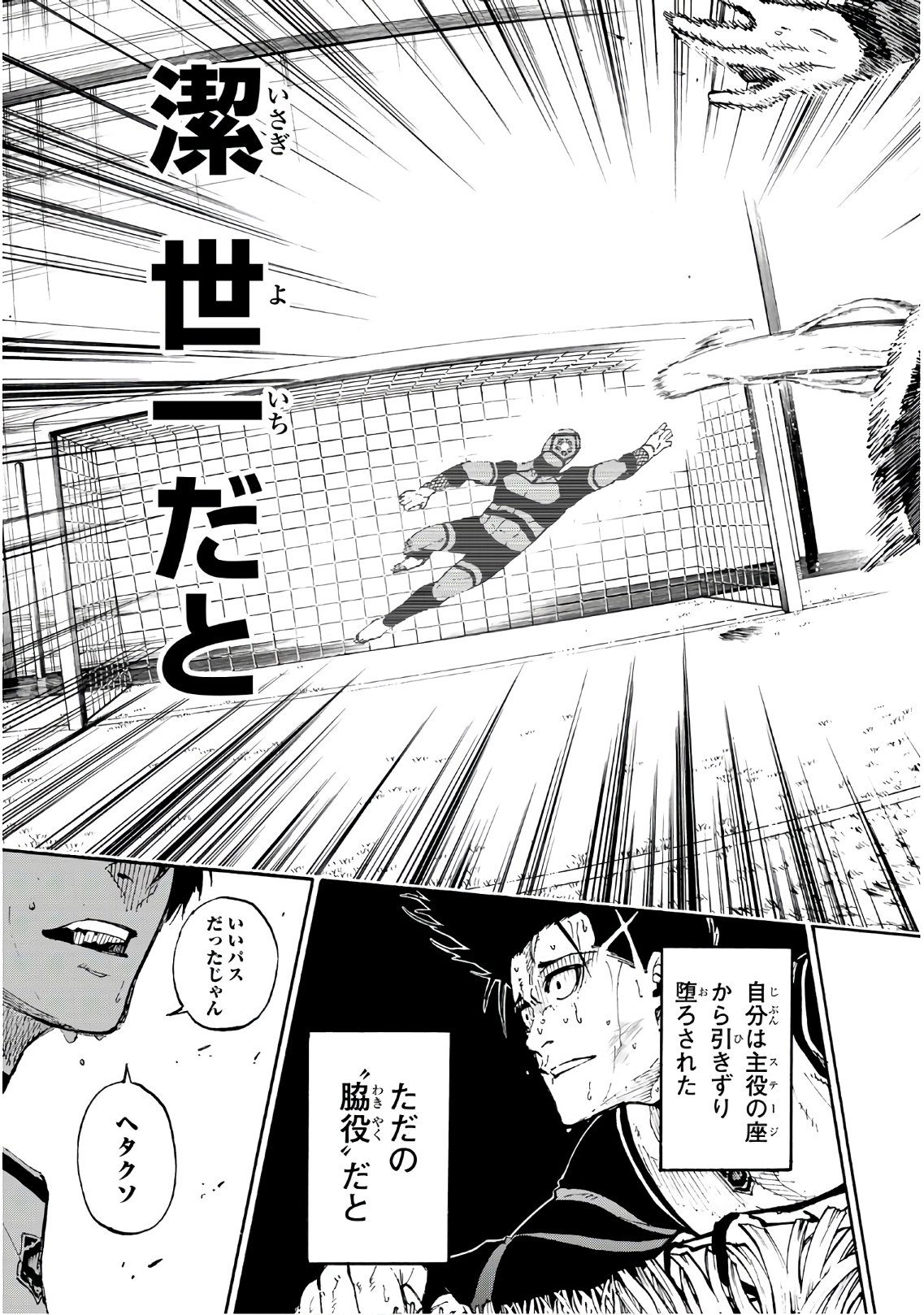 ブルーロック - 第64話 - Page 19