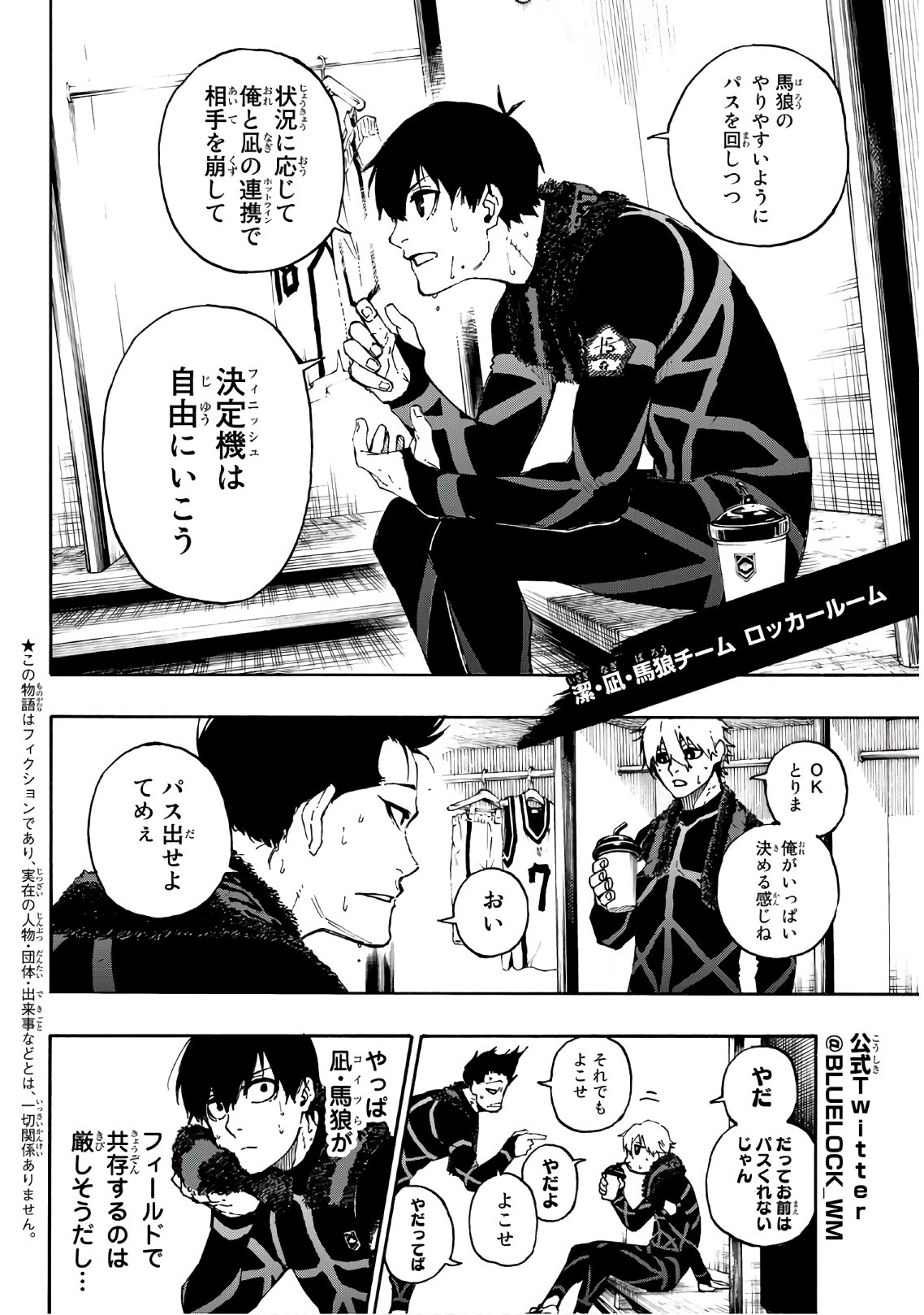 ブルーロック - 第58話 - Page 4