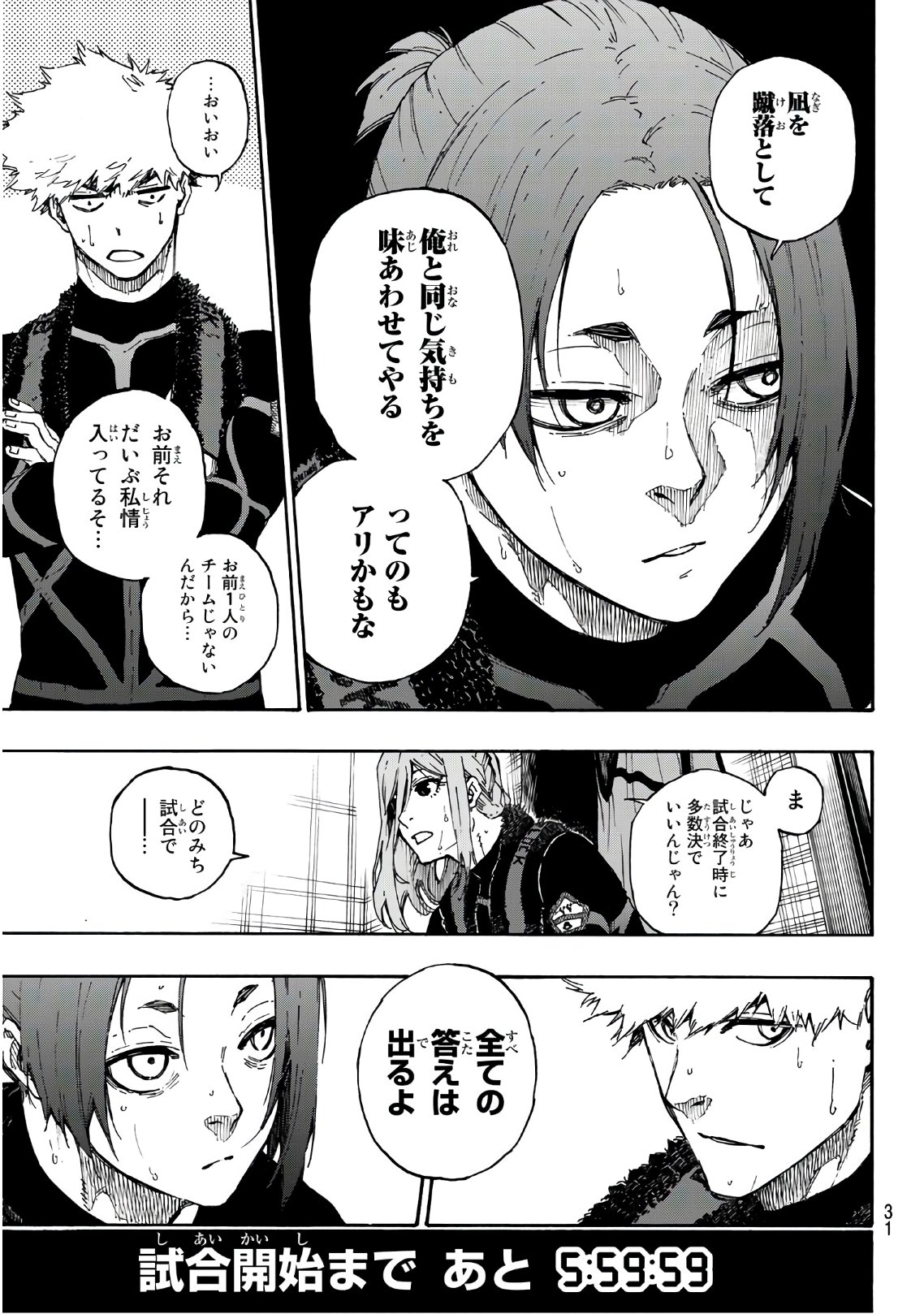 ブルーロック - 第58話 - Page 11