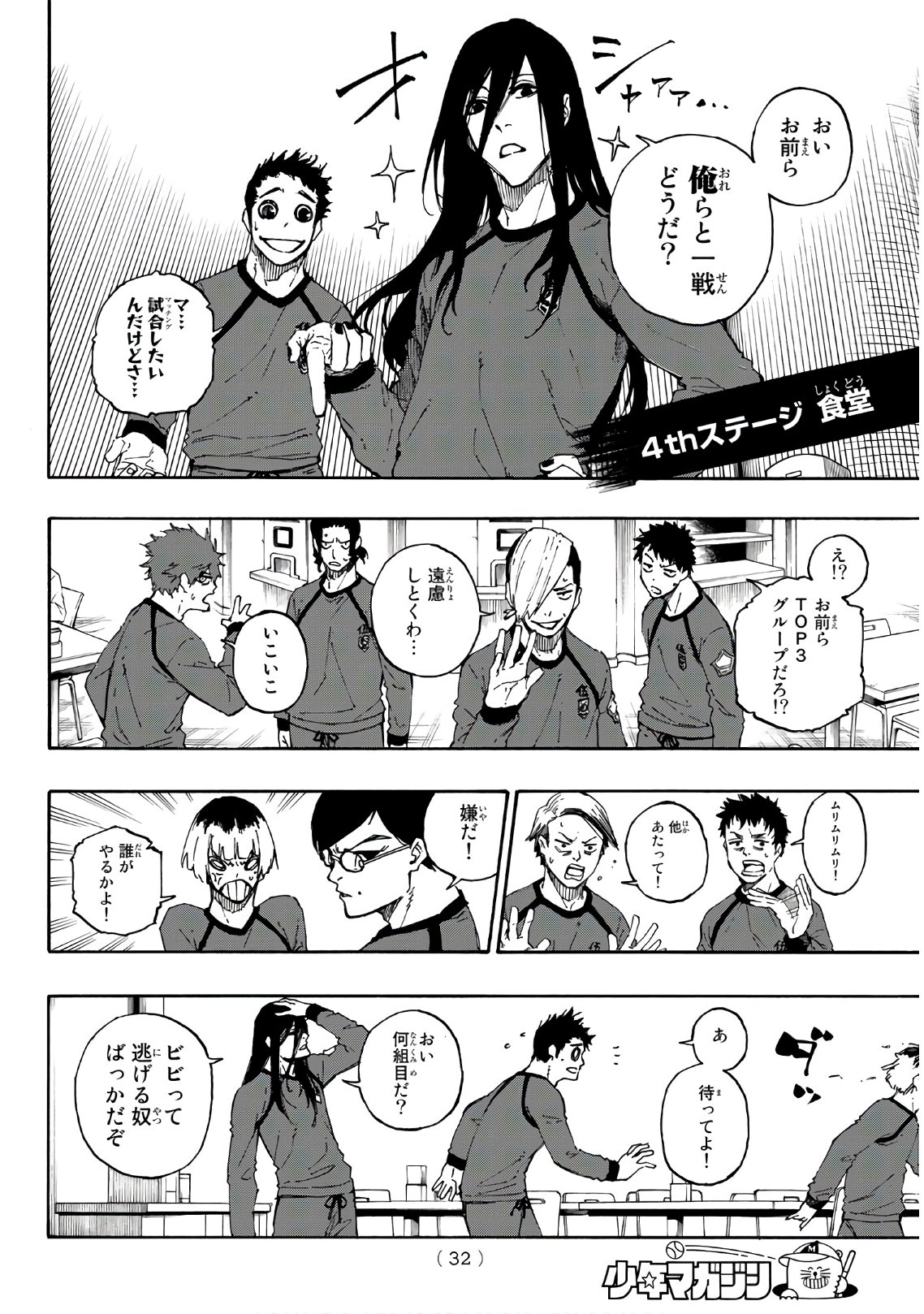 ブルーロック - 第58話 - Page 12