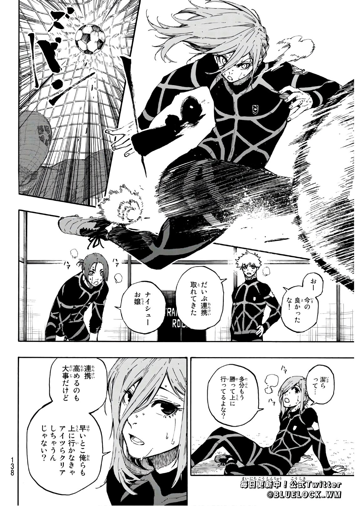 ブルーロック - 第57話 - Page 2