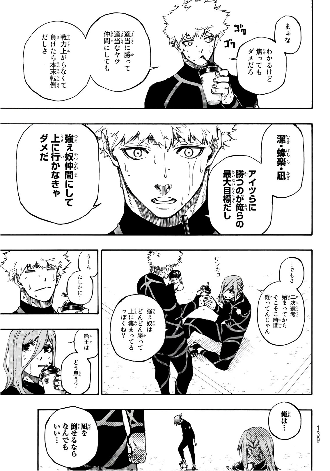 ブルーロック - 第57話 - Page 3