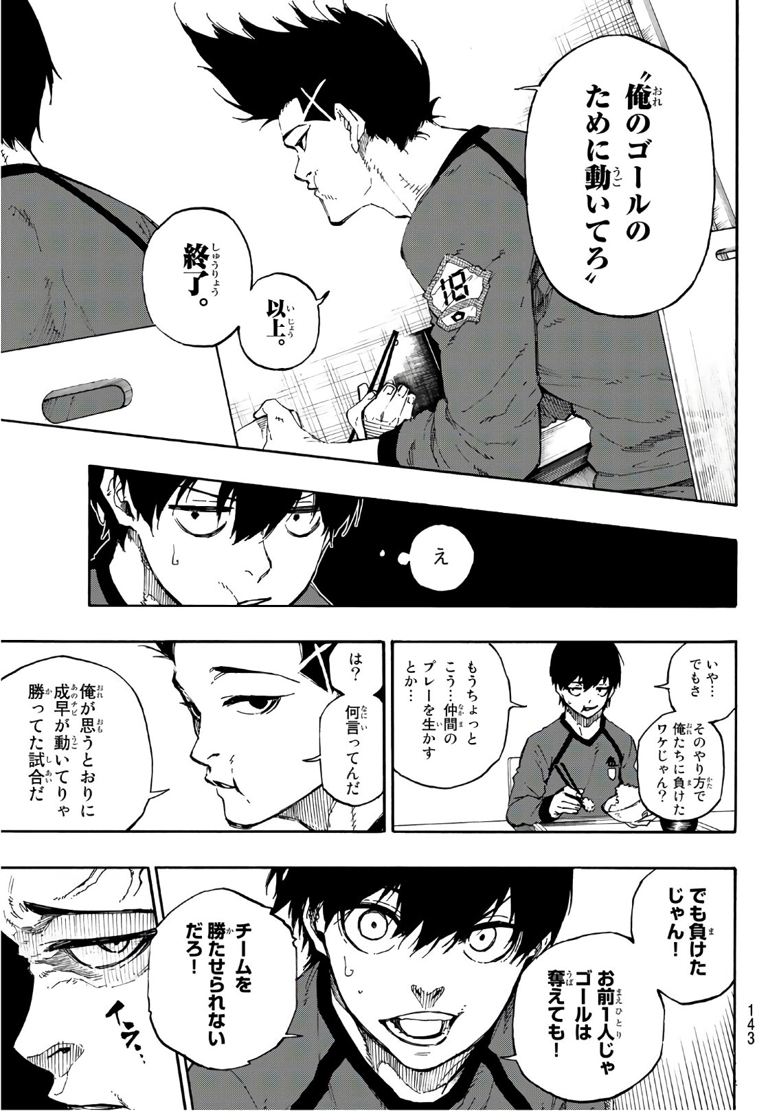 ブルーロック - 第57話 - Page 7