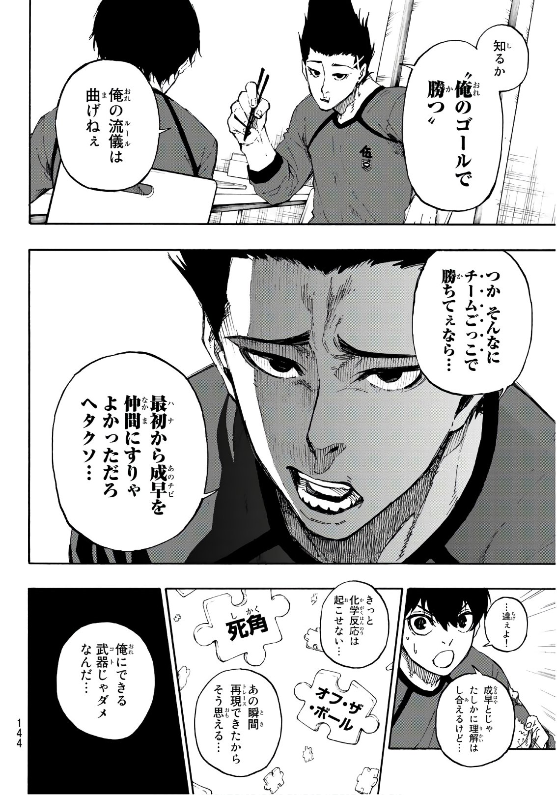 ブルーロック - 第57話 - Page 8