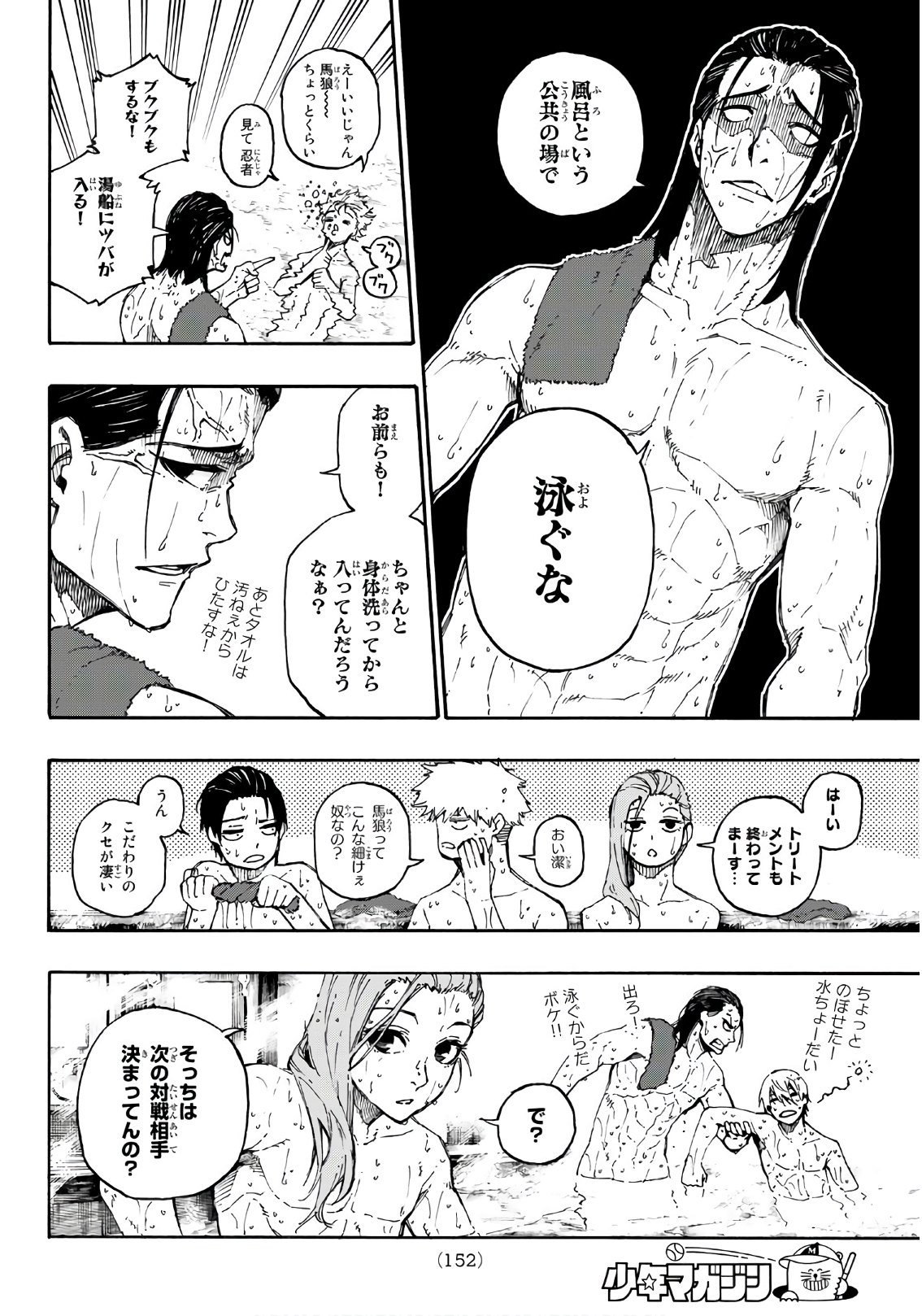 ブルーロック - 第57話 - Page 16