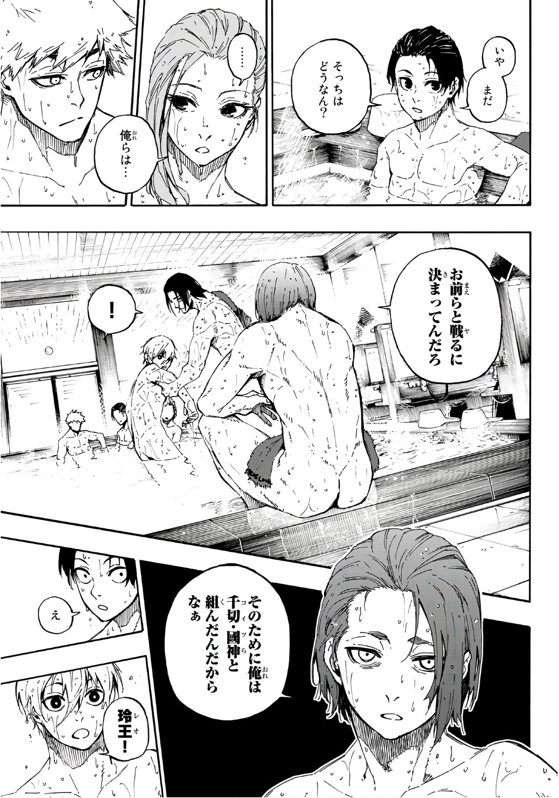 ブルーロック - 第57話 - Page 17