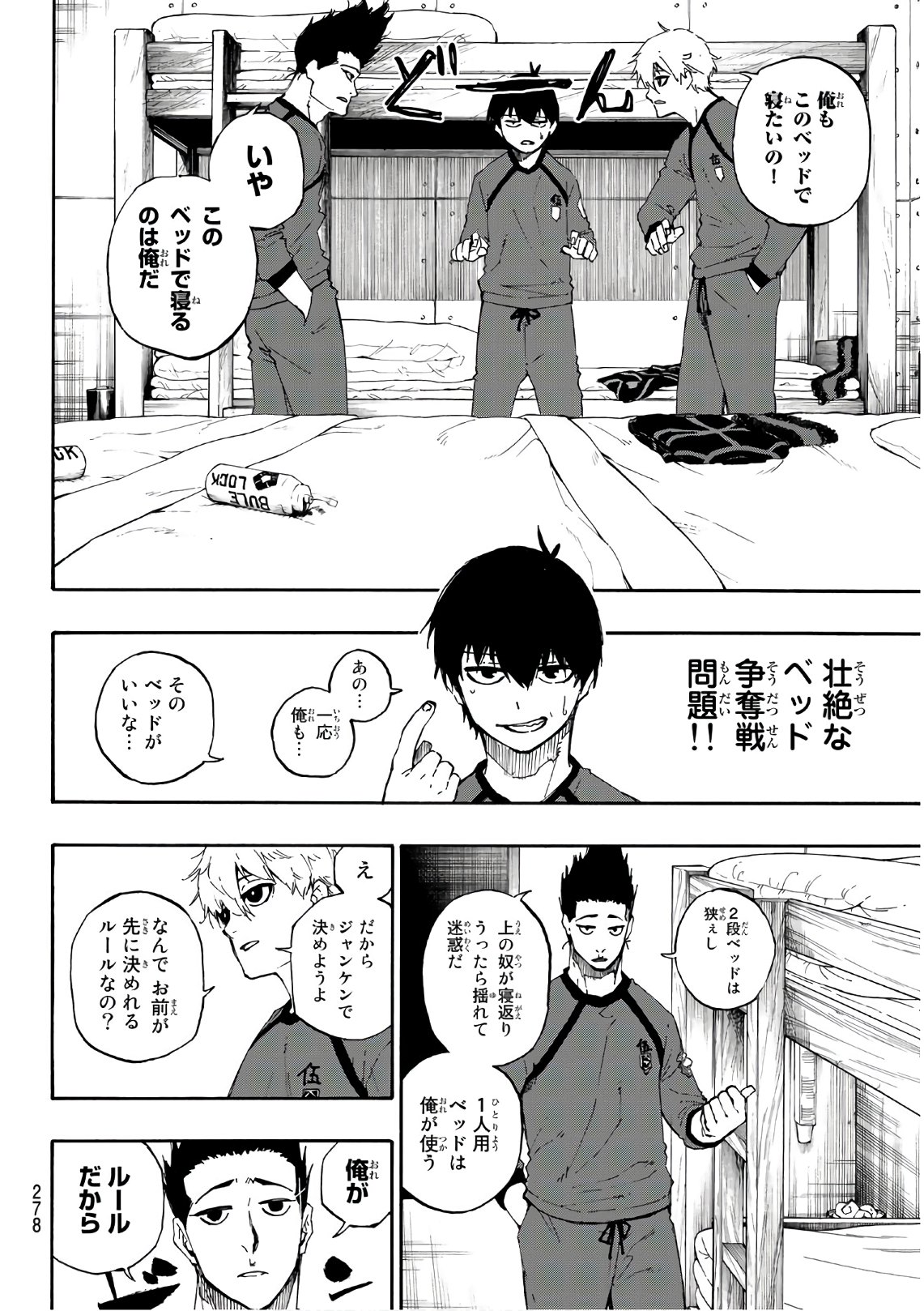 ブルーロック - 第56話 - Page 2