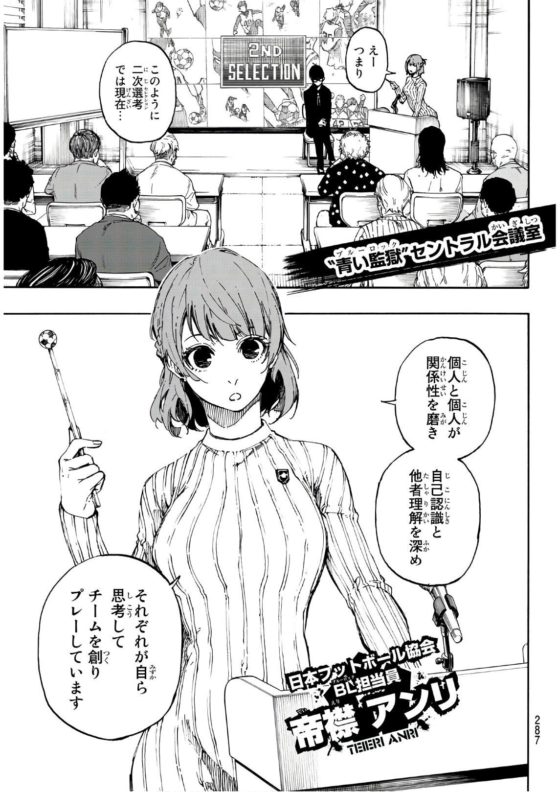 ブルーロック - 第56話 - Page 11