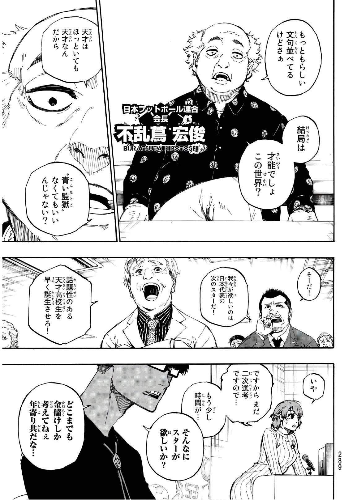 ブルーロック - 第56話 - Page 13