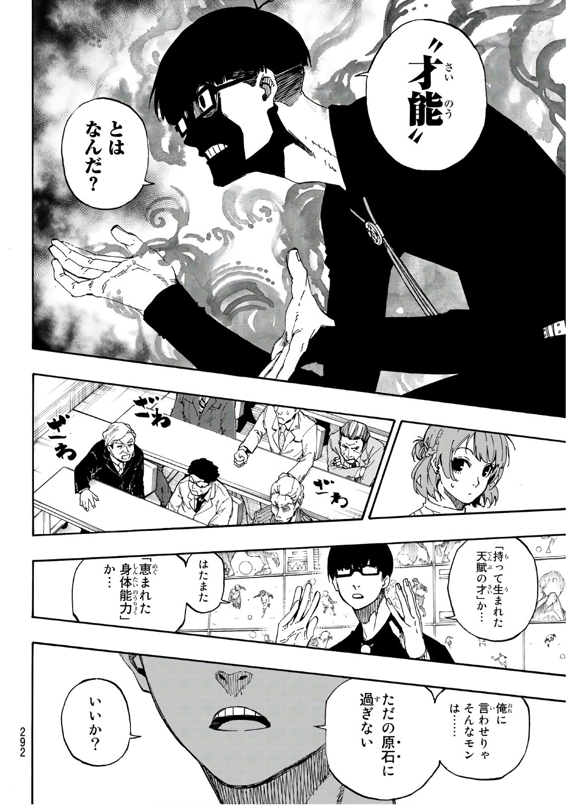 ブルーロック - 第56話 - Page 16