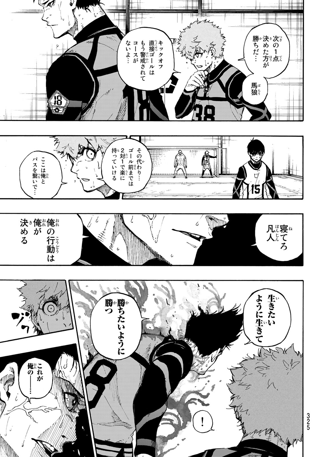 ブルーロック - 第54話 - Page 3