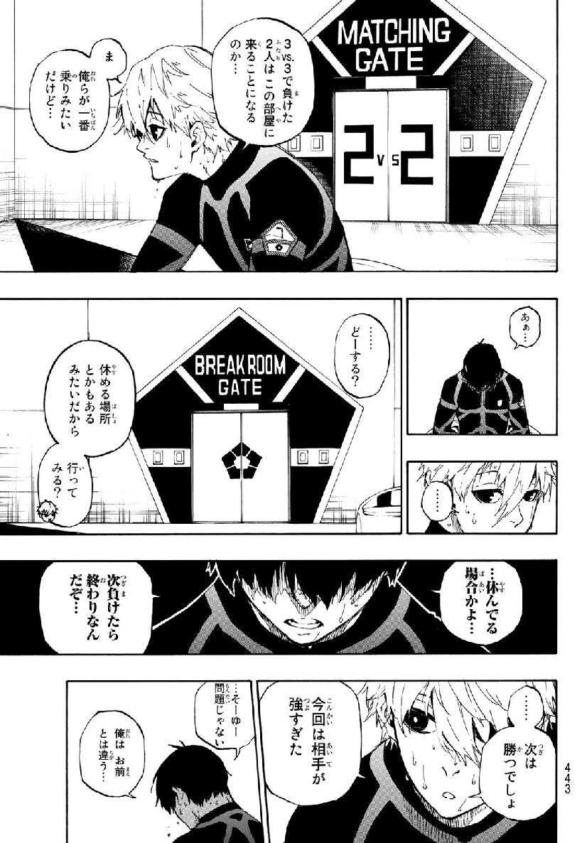 ブルーロック - 第49話 - Page 9