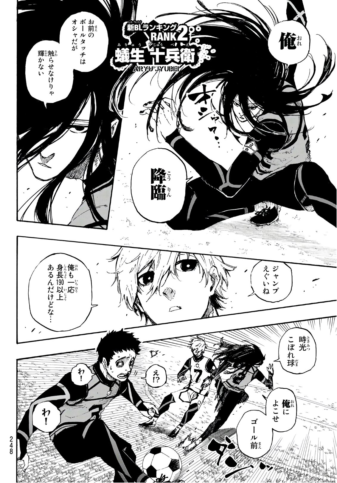 ブルーロック - 第46話 - Page 4