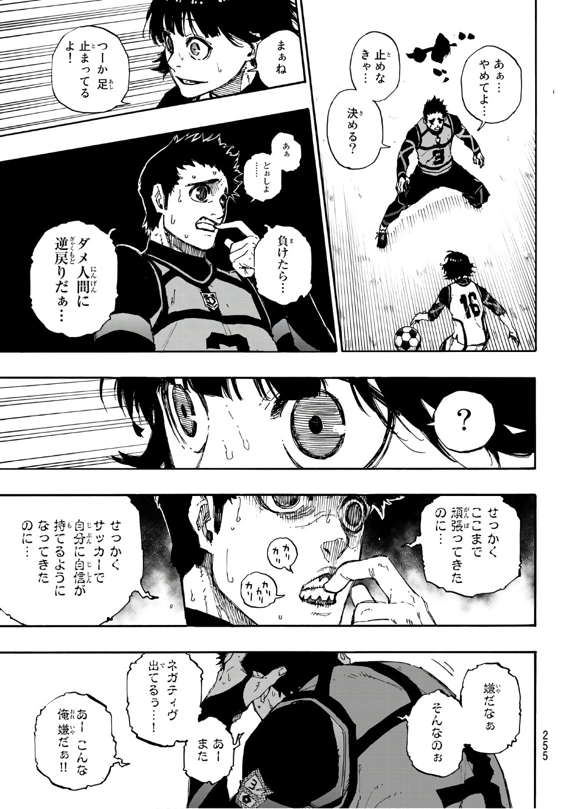 ブルーロック - 第46話 - Page 11