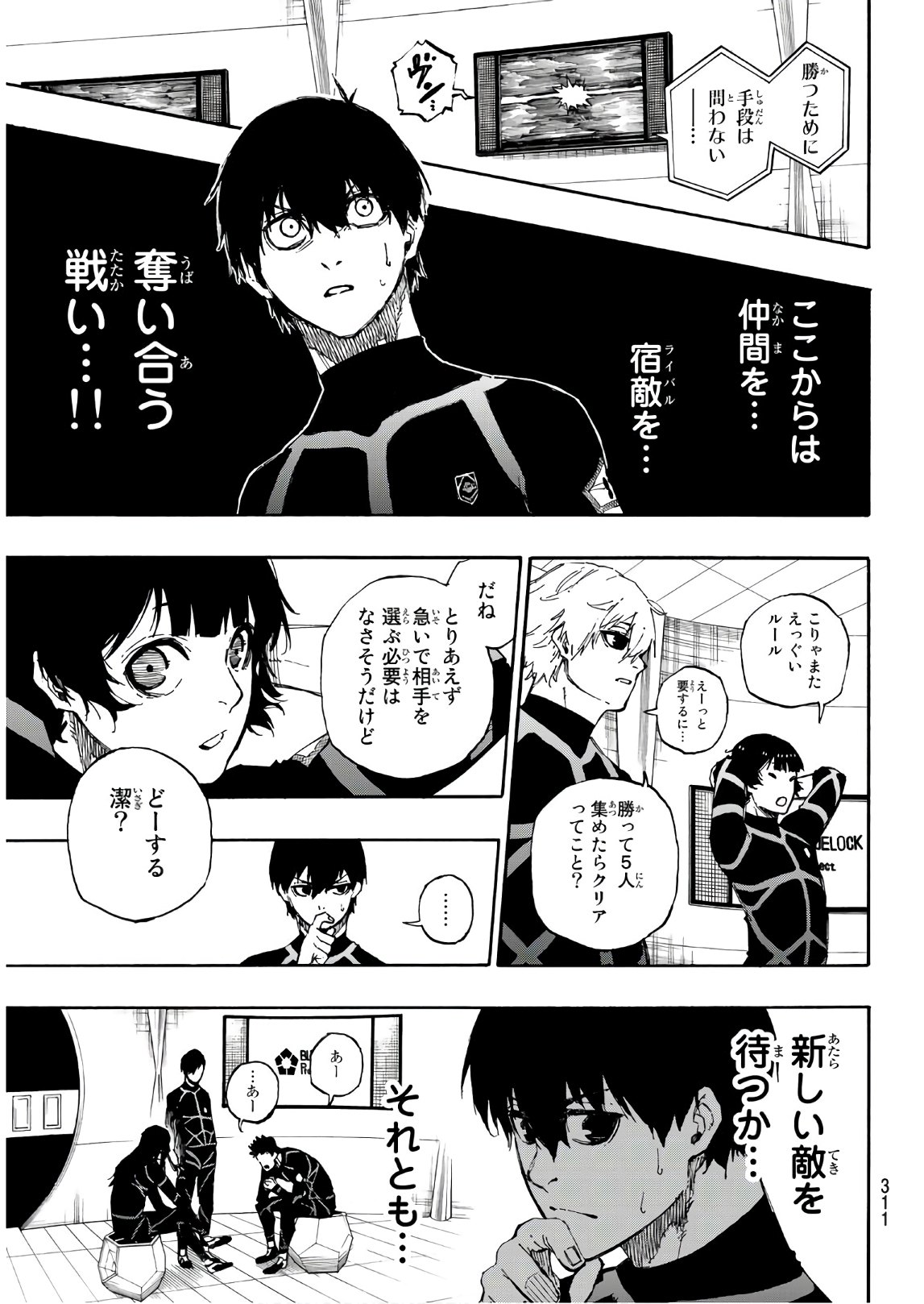 ブルーロック - 第44話 - Page 11