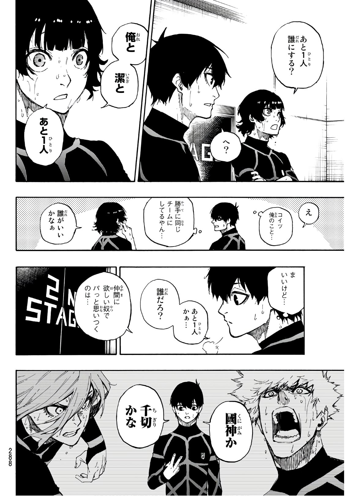 ブルーロック - 第43話 - Page 4