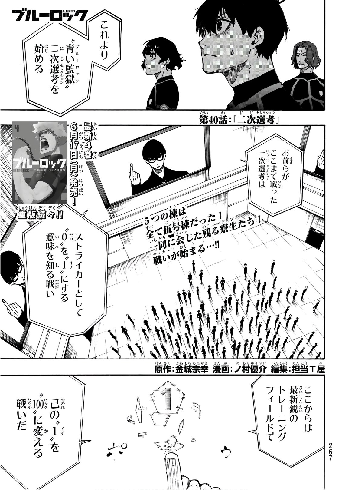 ブルーロック - 第40話 - Page 1