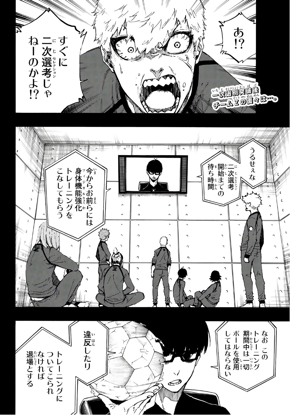 ブルーロック - 第39話 - Page 2