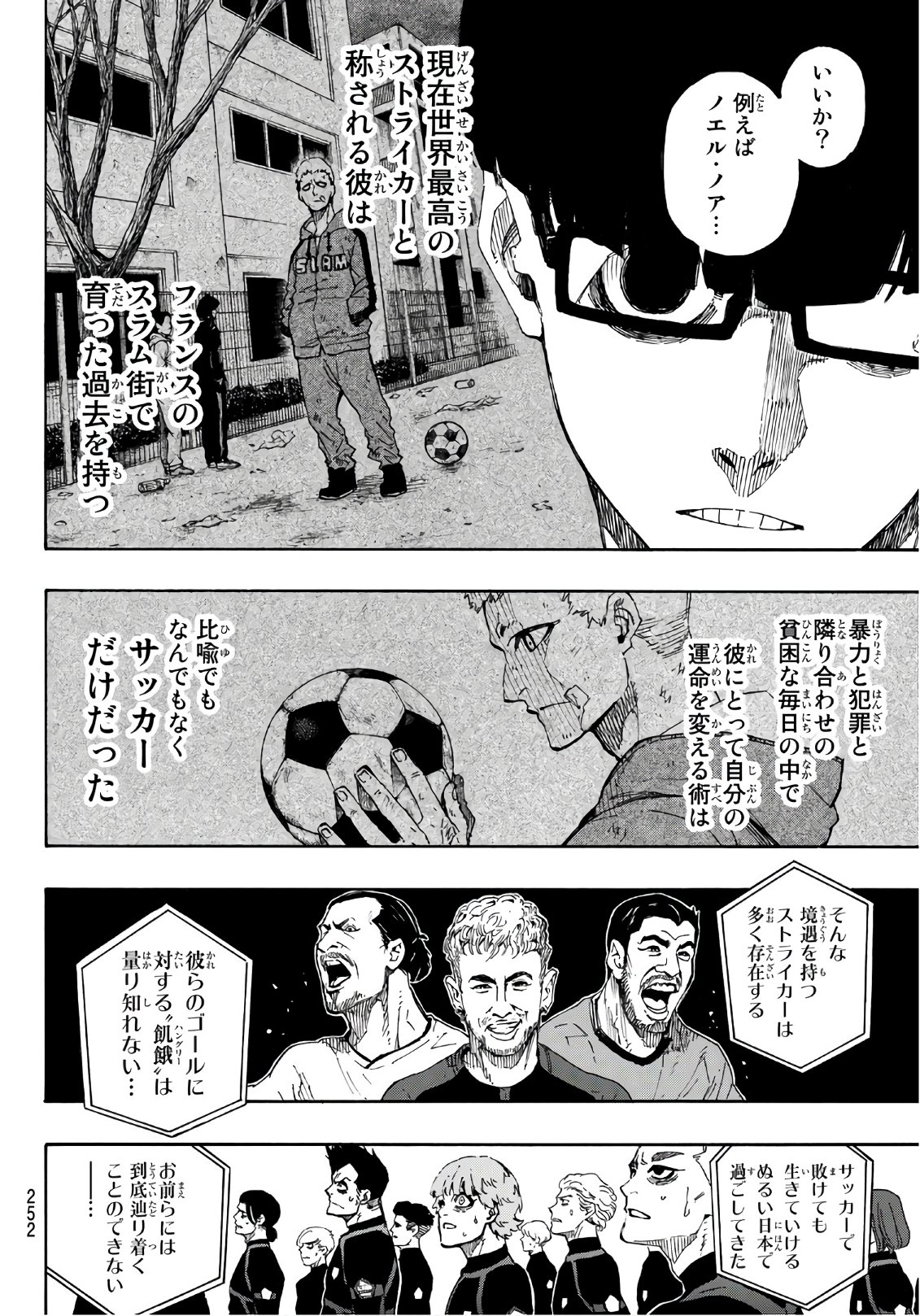 ブルーロック - 第39話 - Page 18