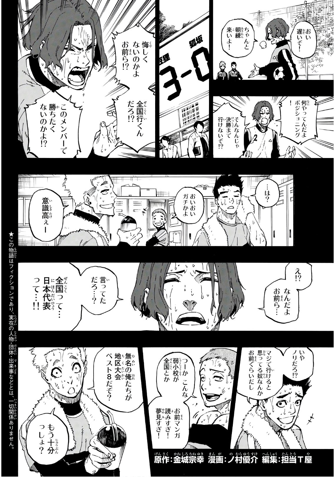 ブルーロック - 第34話 - Page 2