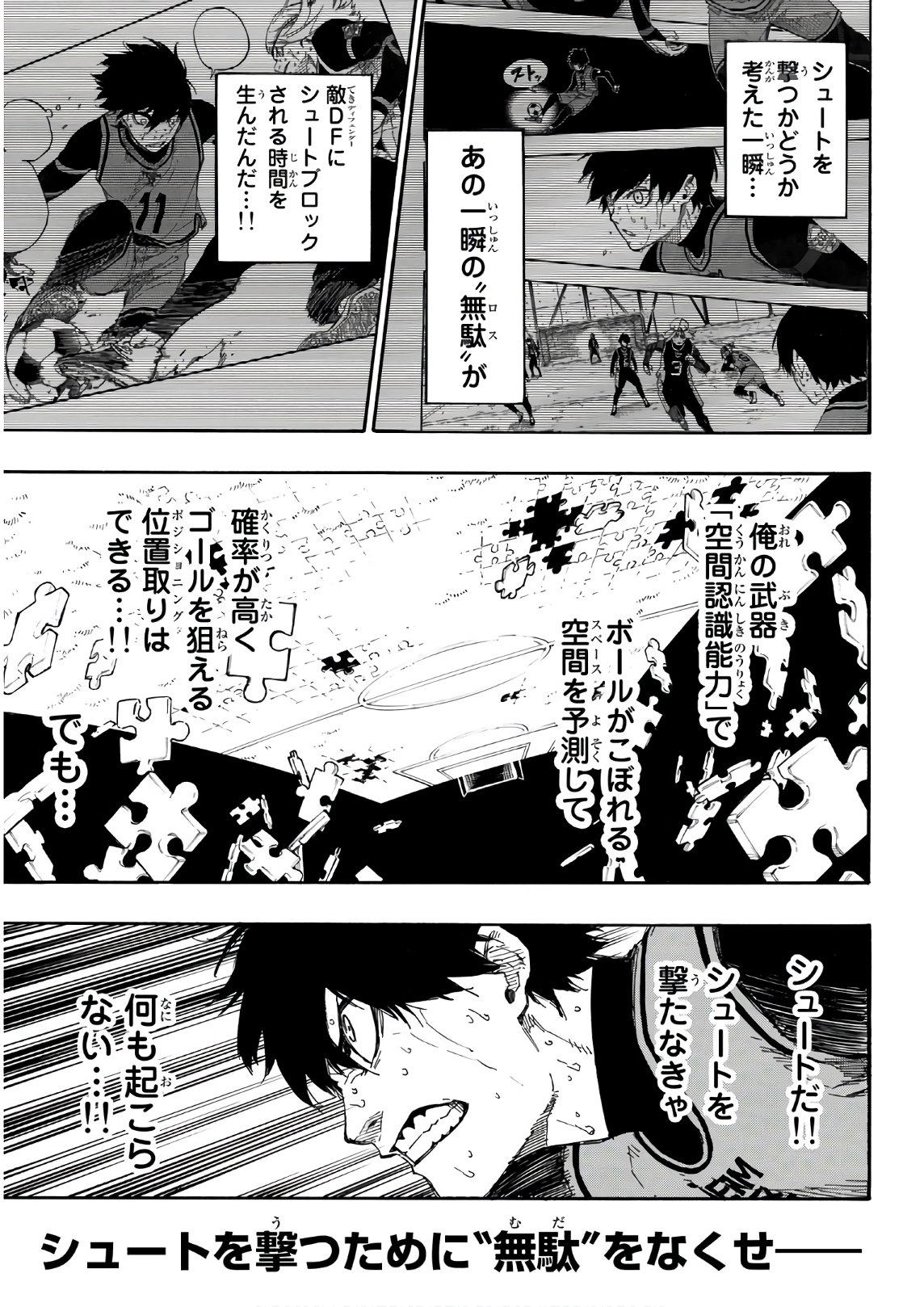 ブルーロック - 第31話 - Page 5