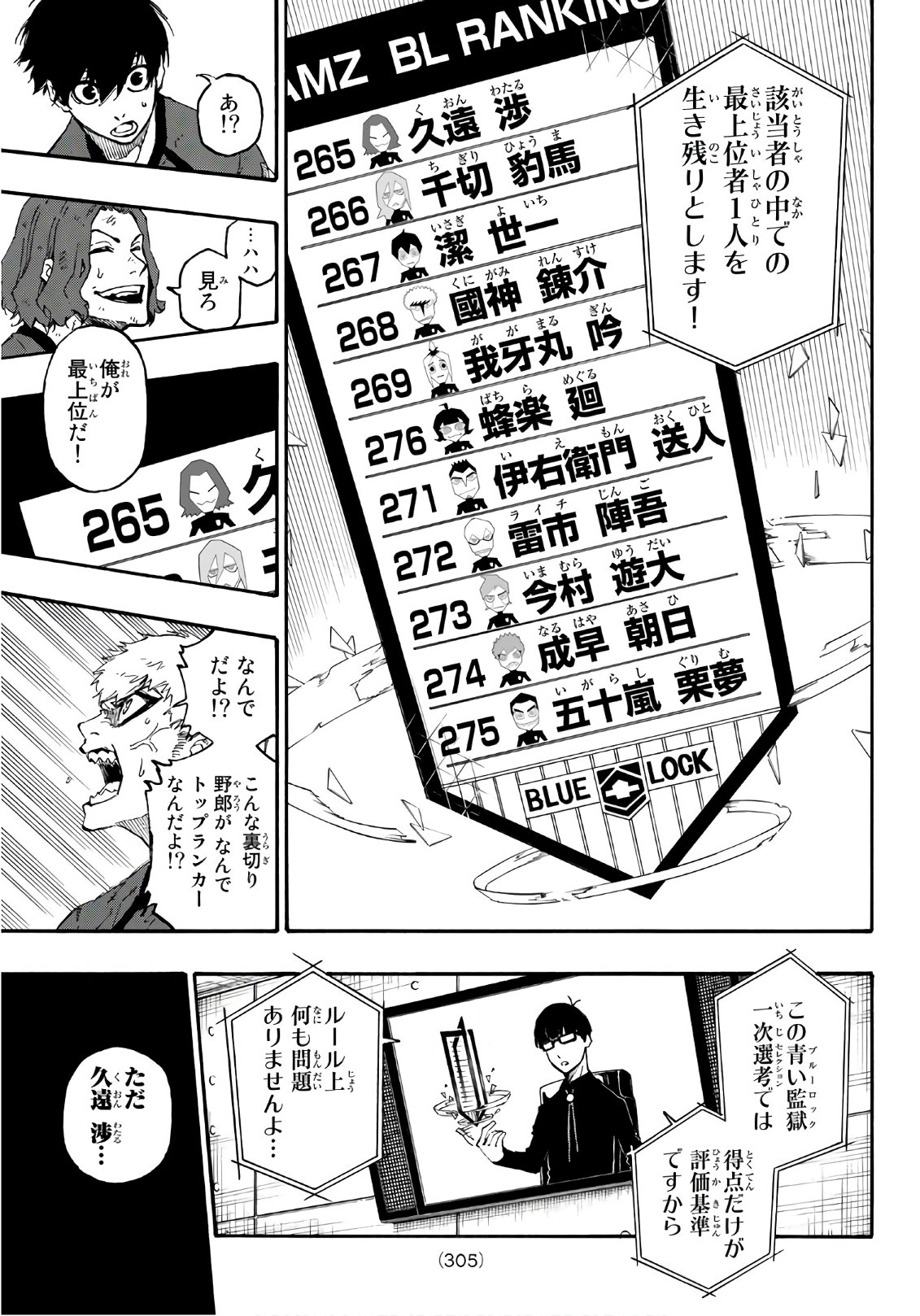 ブルーロック - 第24話 - Page 9