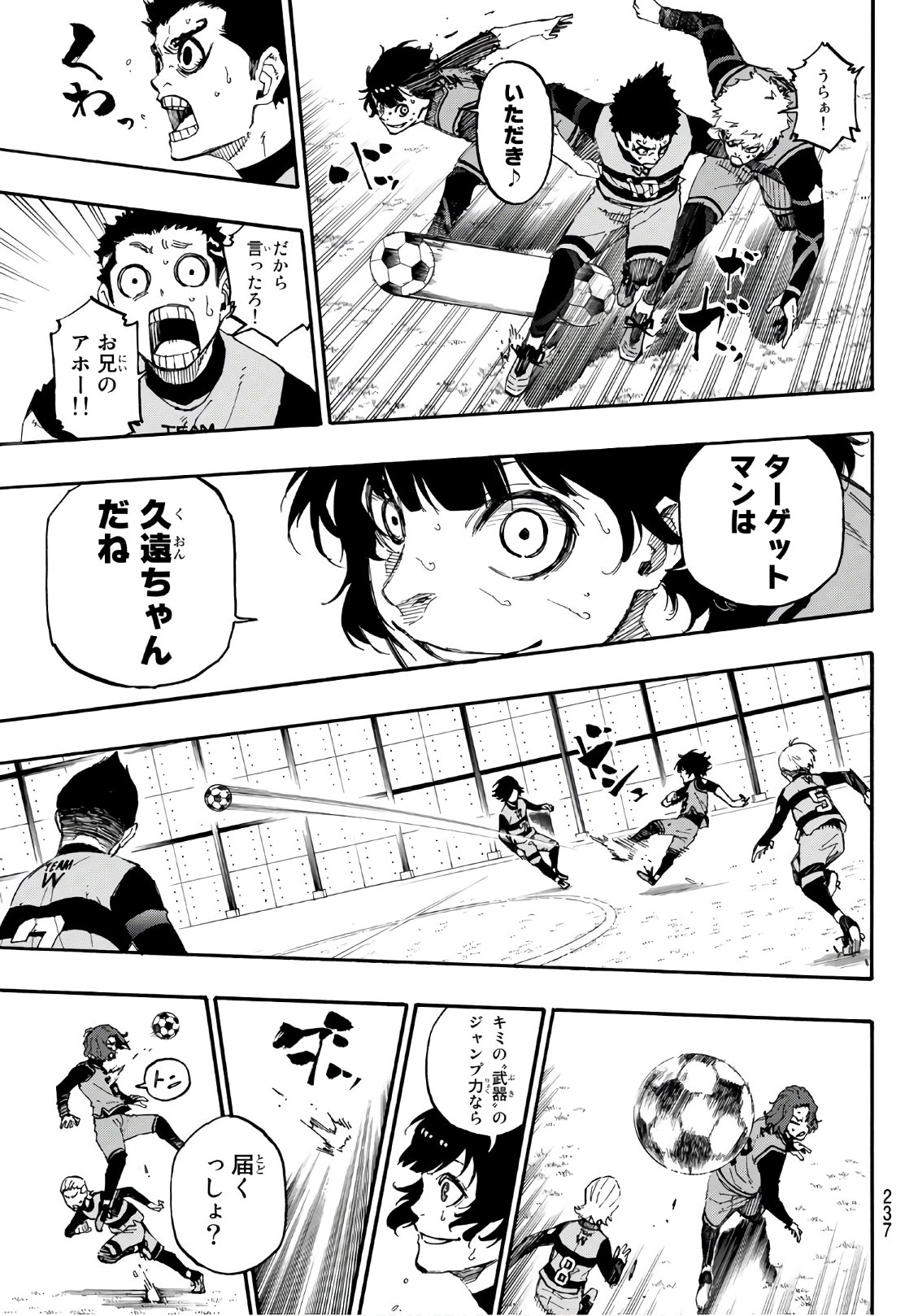 ブルーロック - 第17話 - Page 3