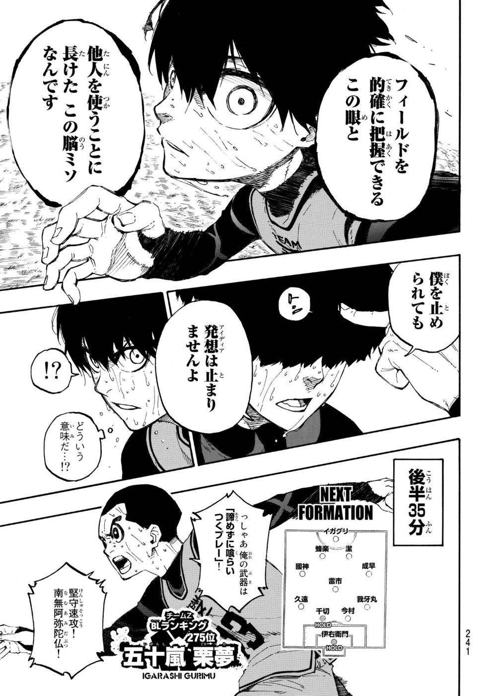 ブルーロック - 第12話 - Page 17