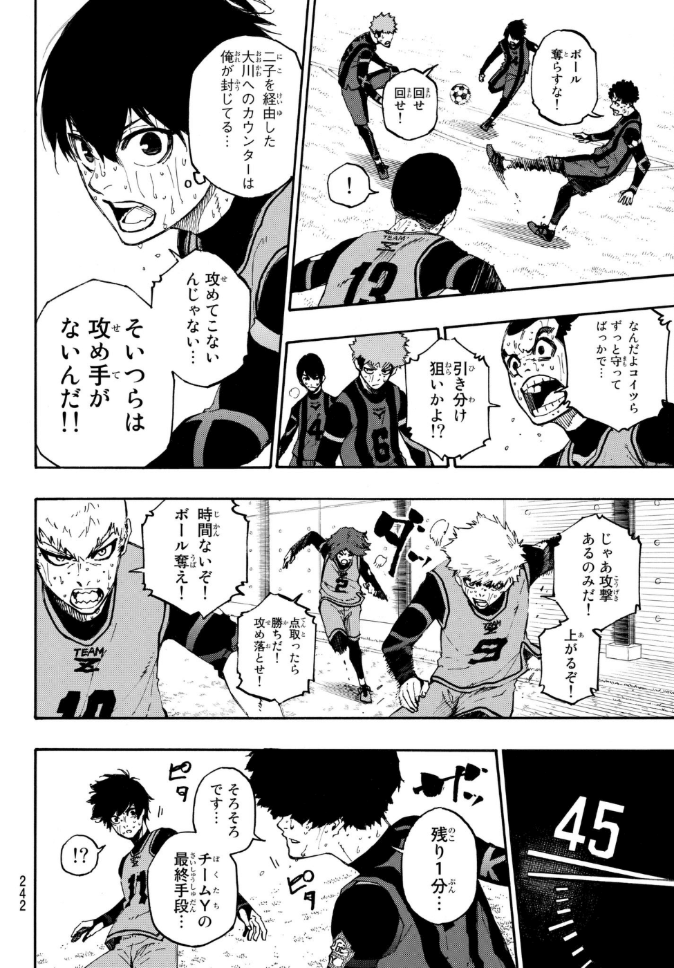 ブルーロック - 第12話 - Page 18