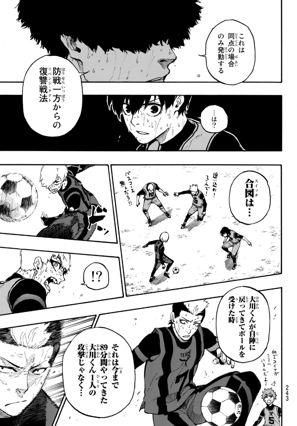 ブルーロック - 第12話 - Page 19