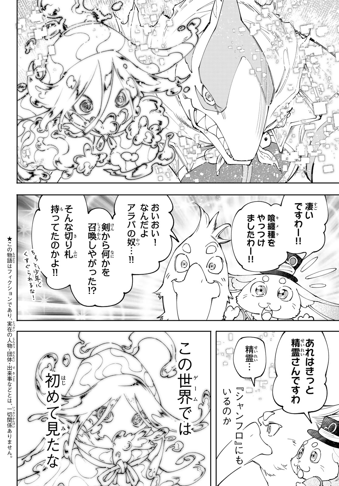 シャングリラ・フロンティア〜クソゲーハンター、神ゲーに挑まんとす〜 - 第164話 - Page 2