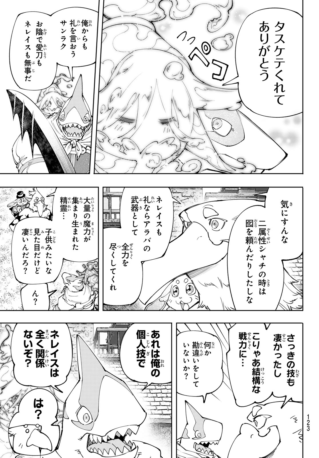 シャングリラ・フロンティア〜クソゲーハンター、神ゲーに挑まんとす〜 - 第164話 - Page 5