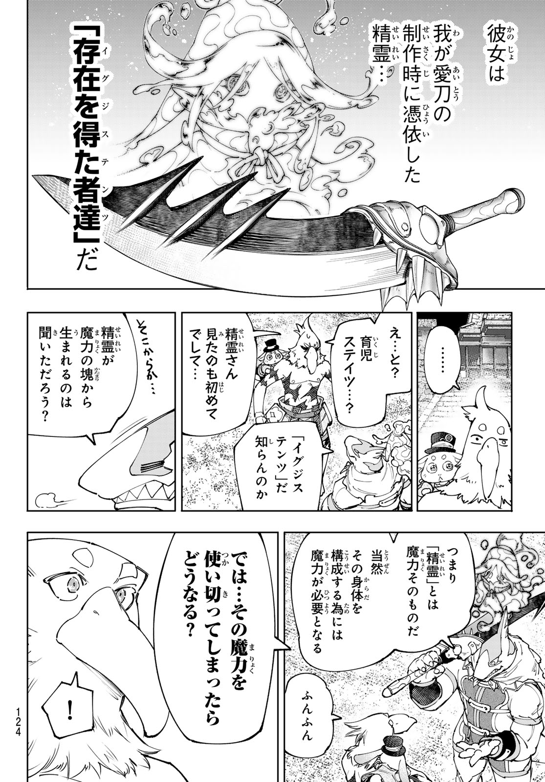 シャングリラ・フロンティア〜クソゲーハンター、神ゲーに挑まんとす〜 - 第164話 - Page 6