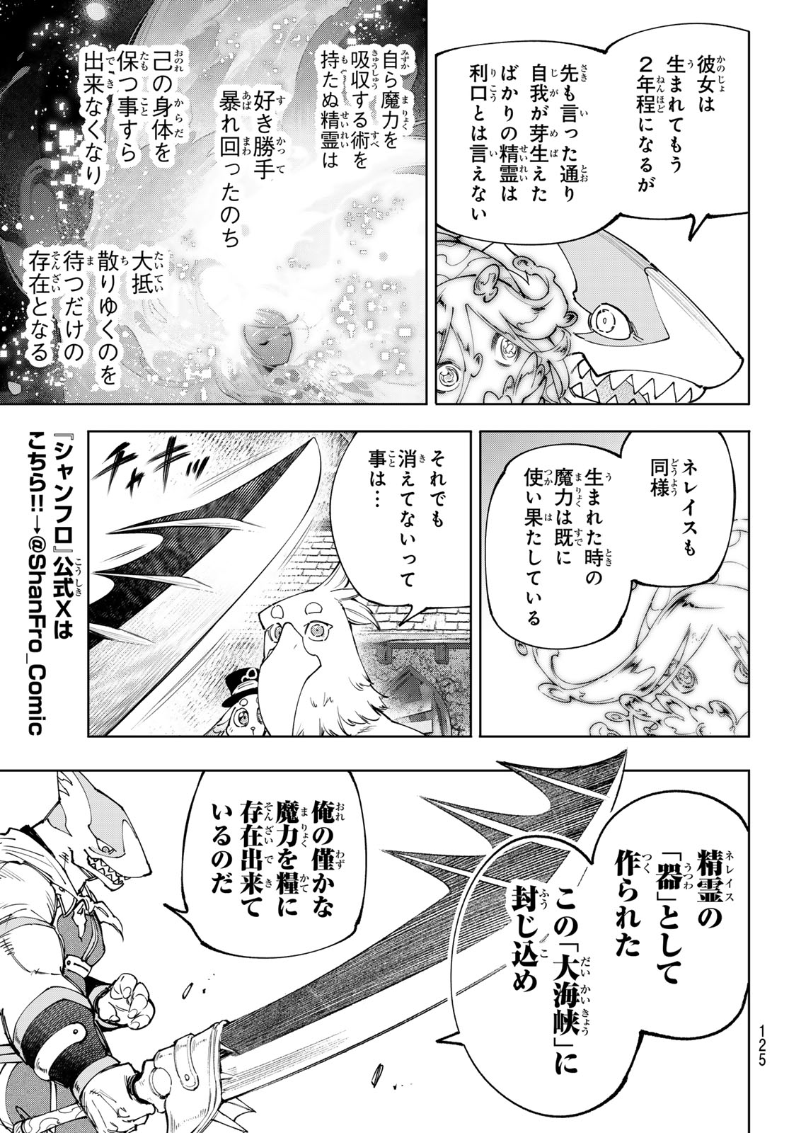 シャングリラ・フロンティア〜クソゲーハンター、神ゲーに挑まんとす〜 - 第164話 - Page 7